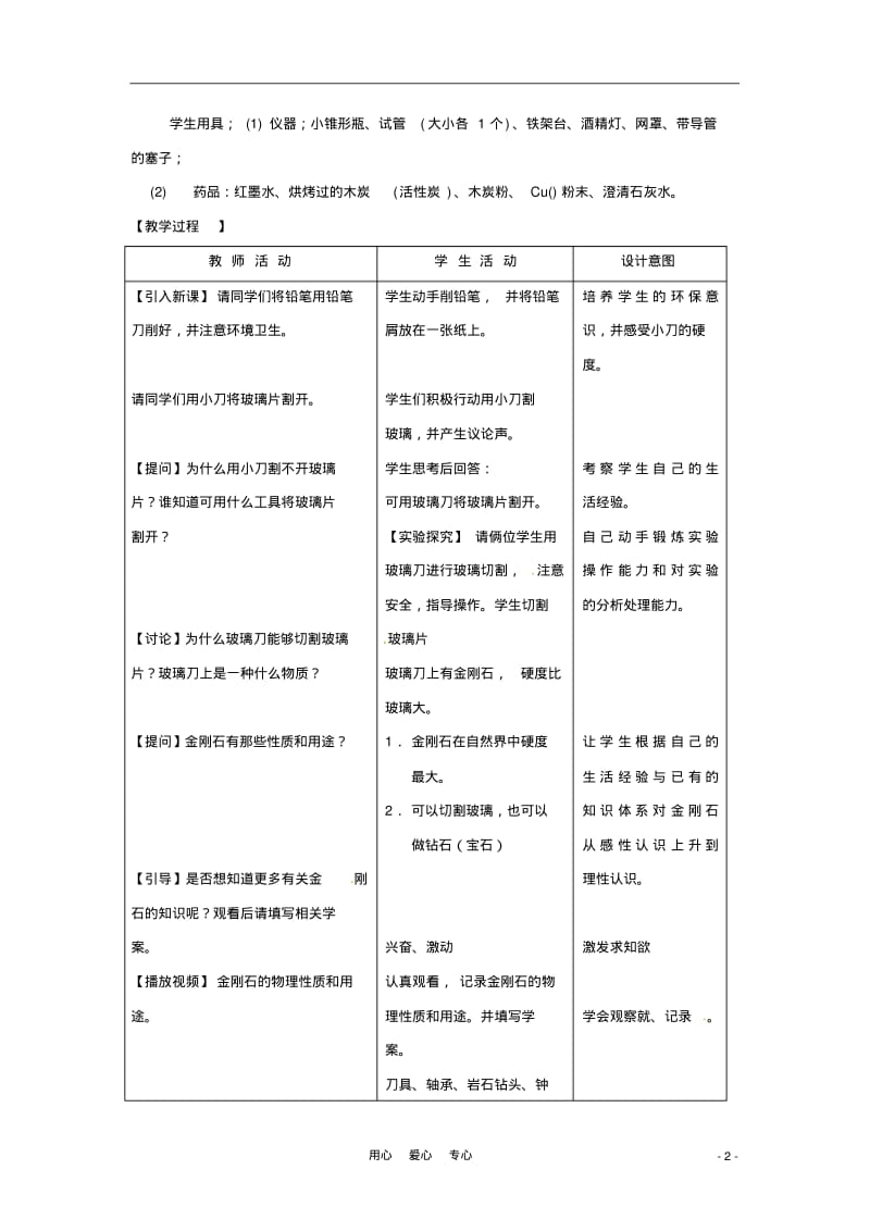 九年级化学上册6.1《金刚石、石墨和C60》教案人教新课标版.pdf_第2页