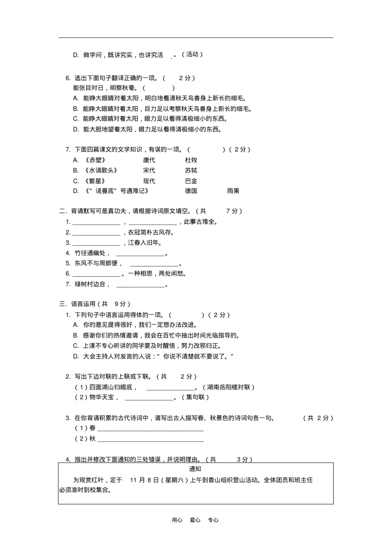 七年级语文期中试卷江苏版知识精讲.pdf_第2页