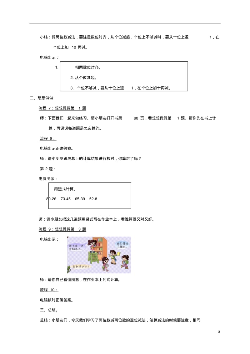 一年级数学下册两位数减两位数(退位)2教案苏教版.pdf_第3页