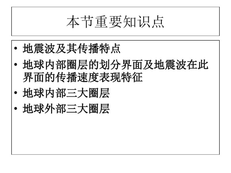 人教版高中地理必修一第一章第四节《地球的圈层结构》优质课件(共30张PPT).pdf_第3页