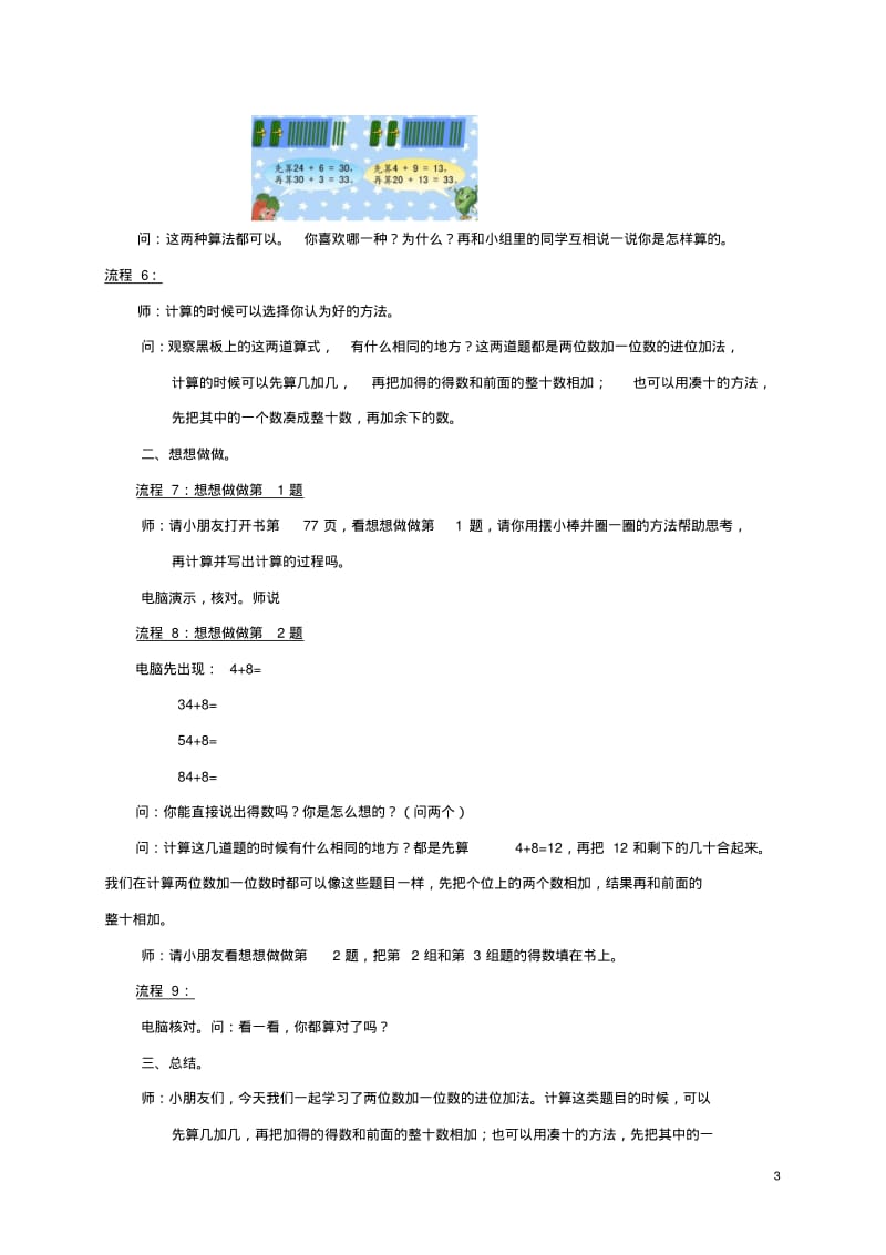 一年级数学下册两位数加一位数(进位)2教案苏教版.pdf_第3页