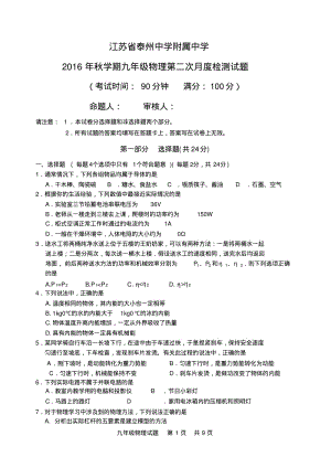 九年级物理月考试卷及答案.pdf