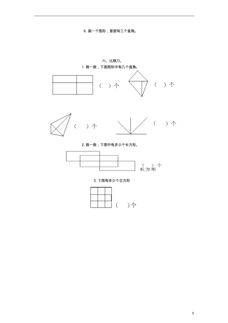 二年级数学上册角的初步认识同步练习(无答案)人教新课标版.pdf_第3页