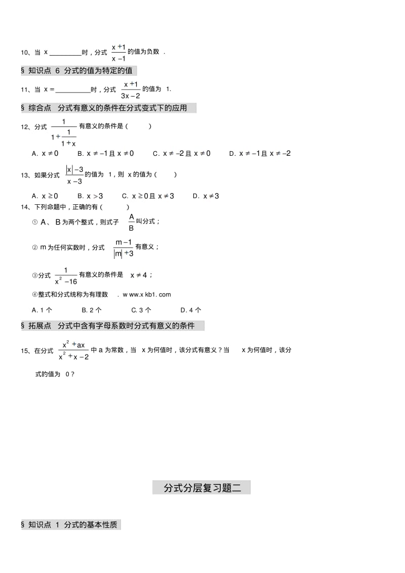 人教版八年级上册数学第十五章分式分层复习题.pdf_第2页