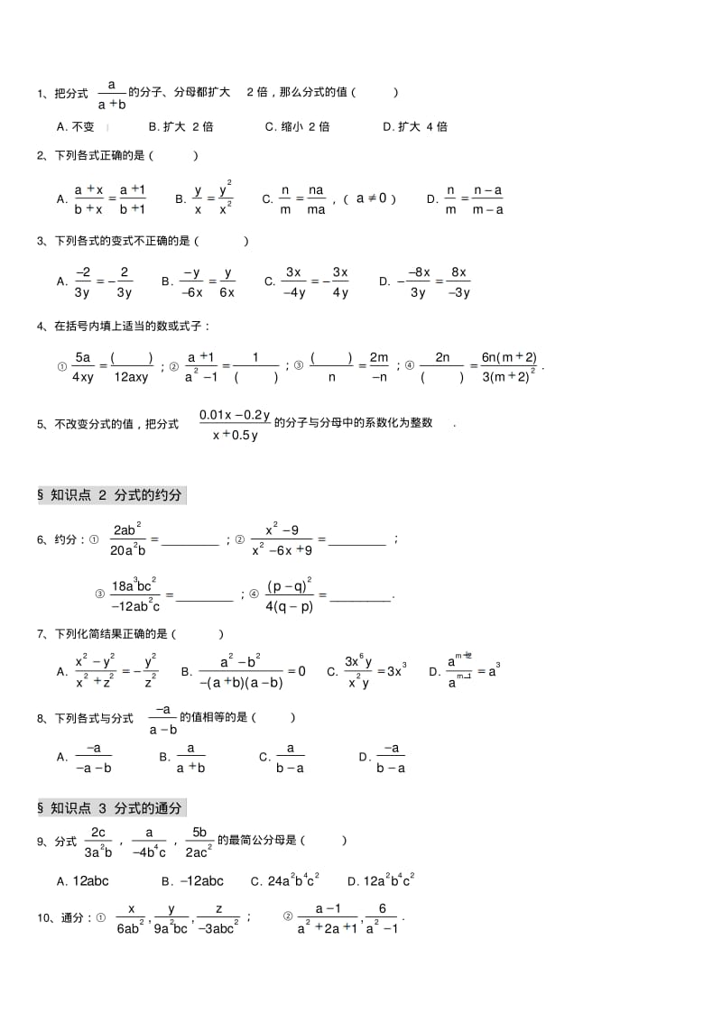 人教版八年级上册数学第十五章分式分层复习题.pdf_第3页