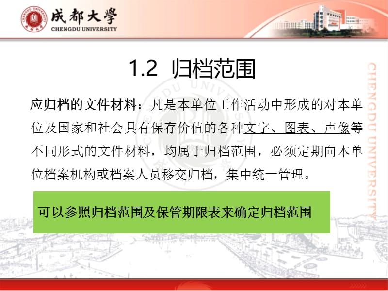 档案业务培训.ppt_第3页