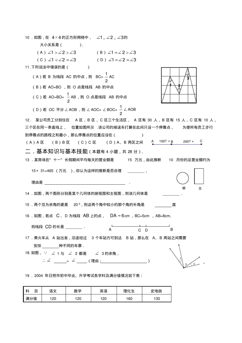 七年级上学期数学竞赛试题.pdf_第2页