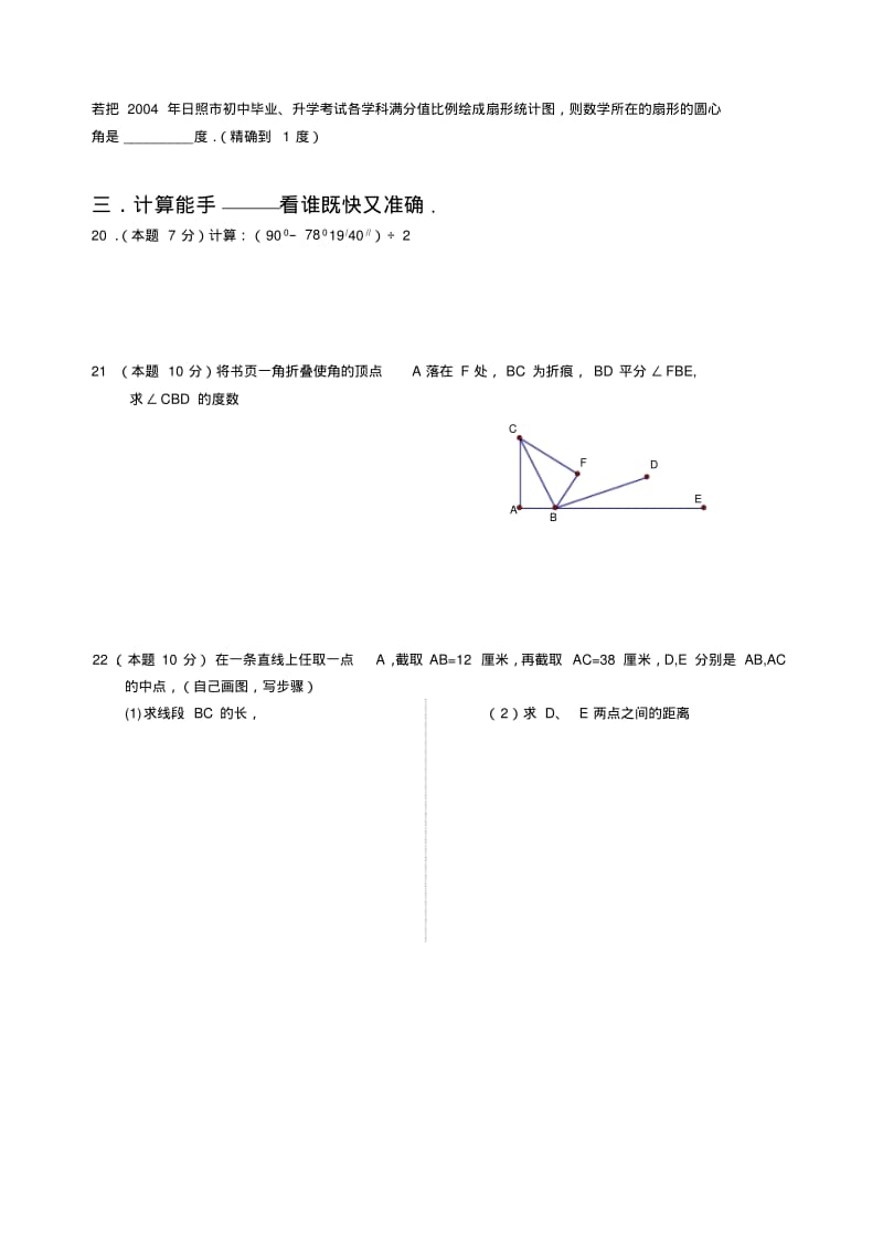 七年级上学期数学竞赛试题.pdf_第3页