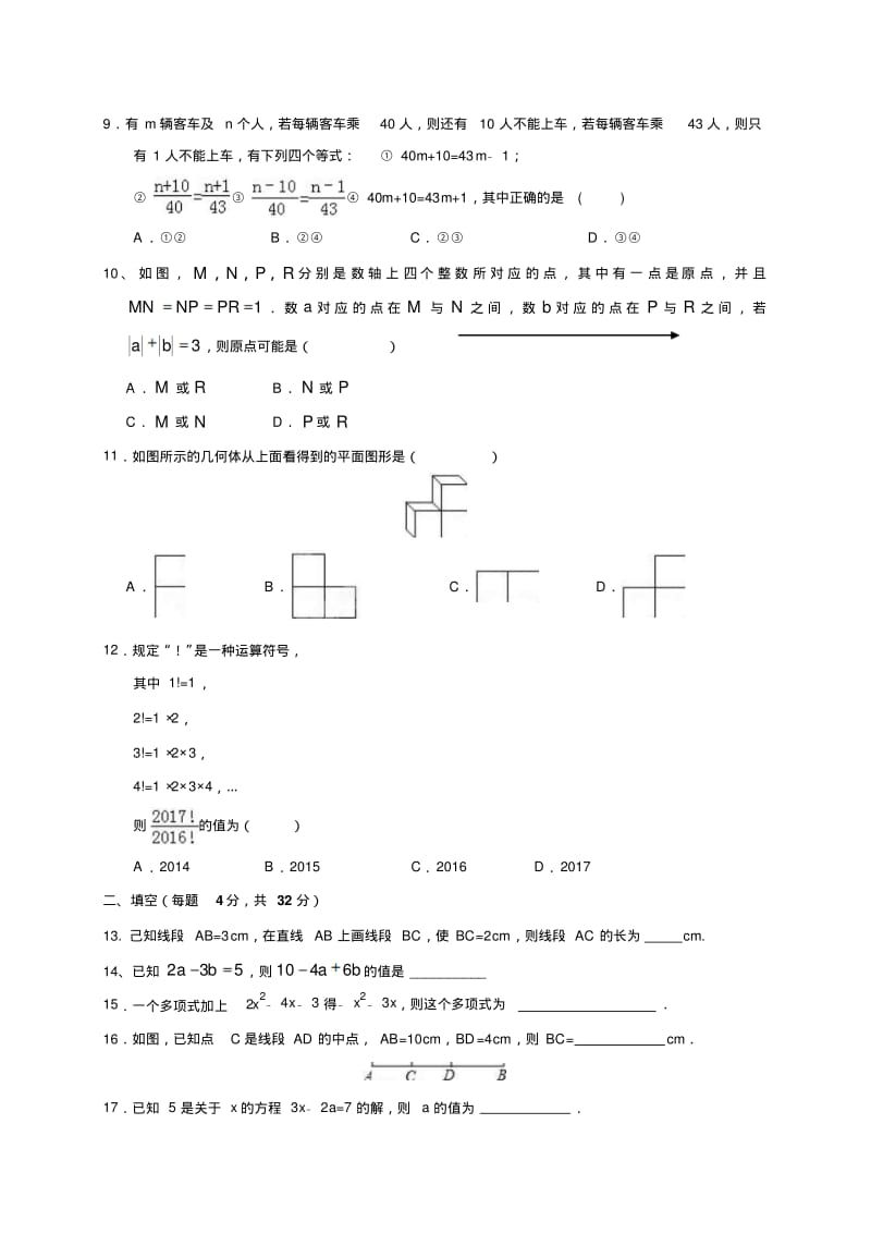 人教版七年级上册试卷竞赛试题七年级上数学.docx.pdf_第2页