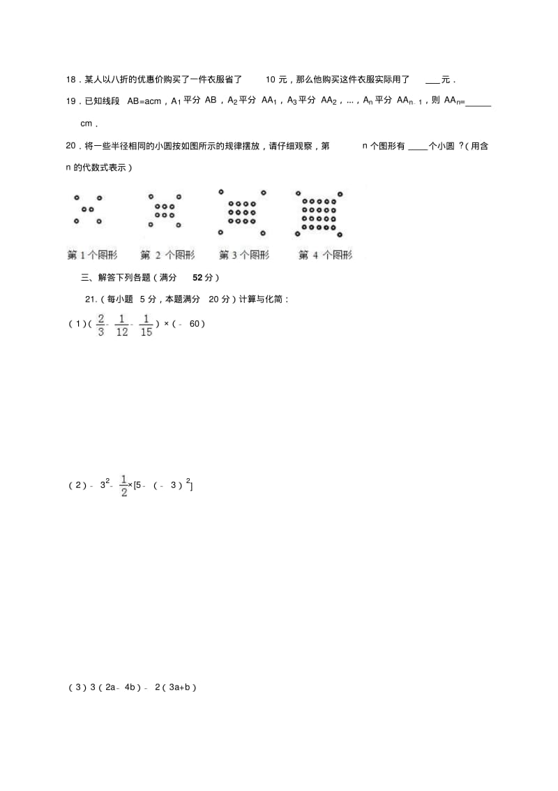 人教版七年级上册试卷竞赛试题七年级上数学.docx.pdf_第3页