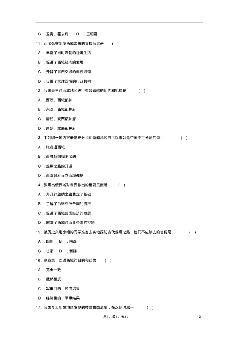 七年级历史上册《秦汉开拓西域和丝绸之路》同步练习4北师大版.pdf_第2页