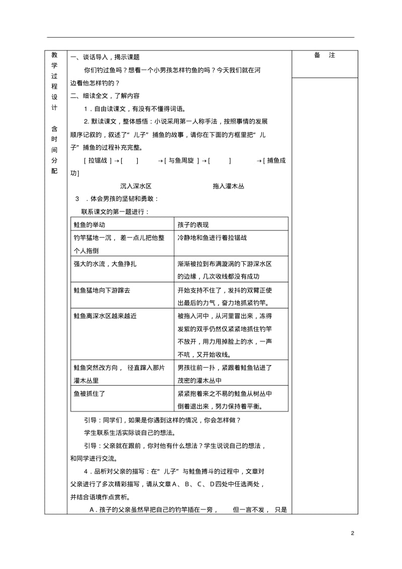 五年级语文下册这是儿子的鱼1教案北京版.pdf_第2页