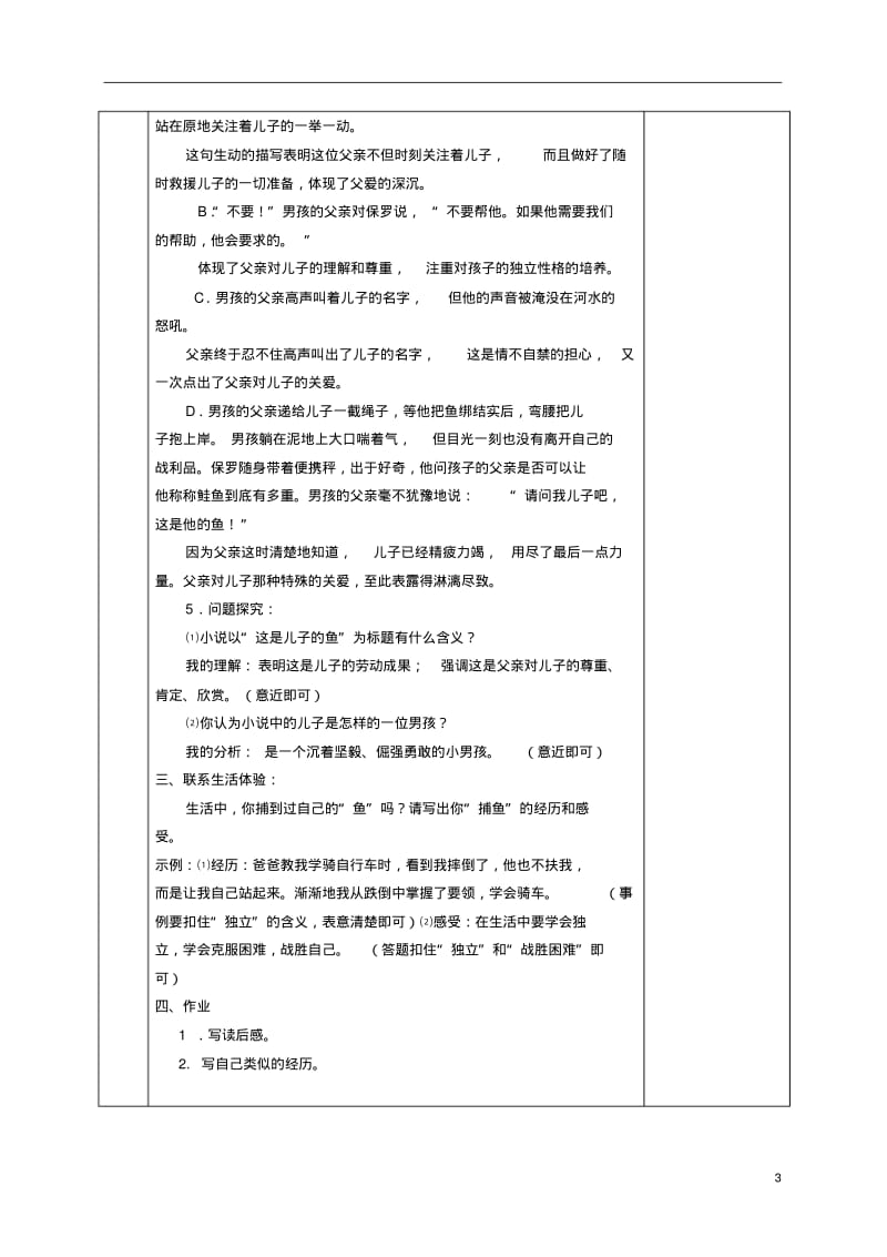 五年级语文下册这是儿子的鱼1教案北京版.pdf_第3页