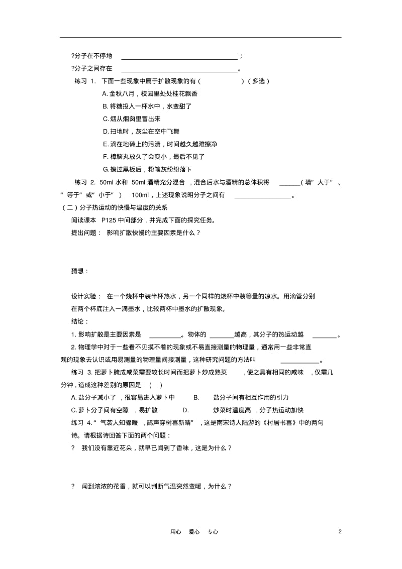 九年级物理第十六章热和能学案人教新课标版.pdf_第2页