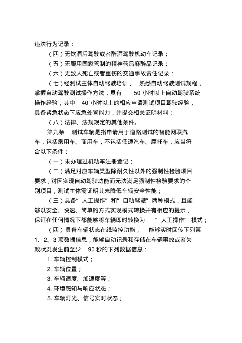 上海市智能网联汽车道路测试管理办法.pdf_第3页