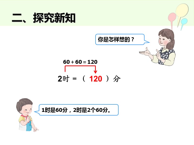 小学数学课件《时间单位的换算》.ppt_第3页