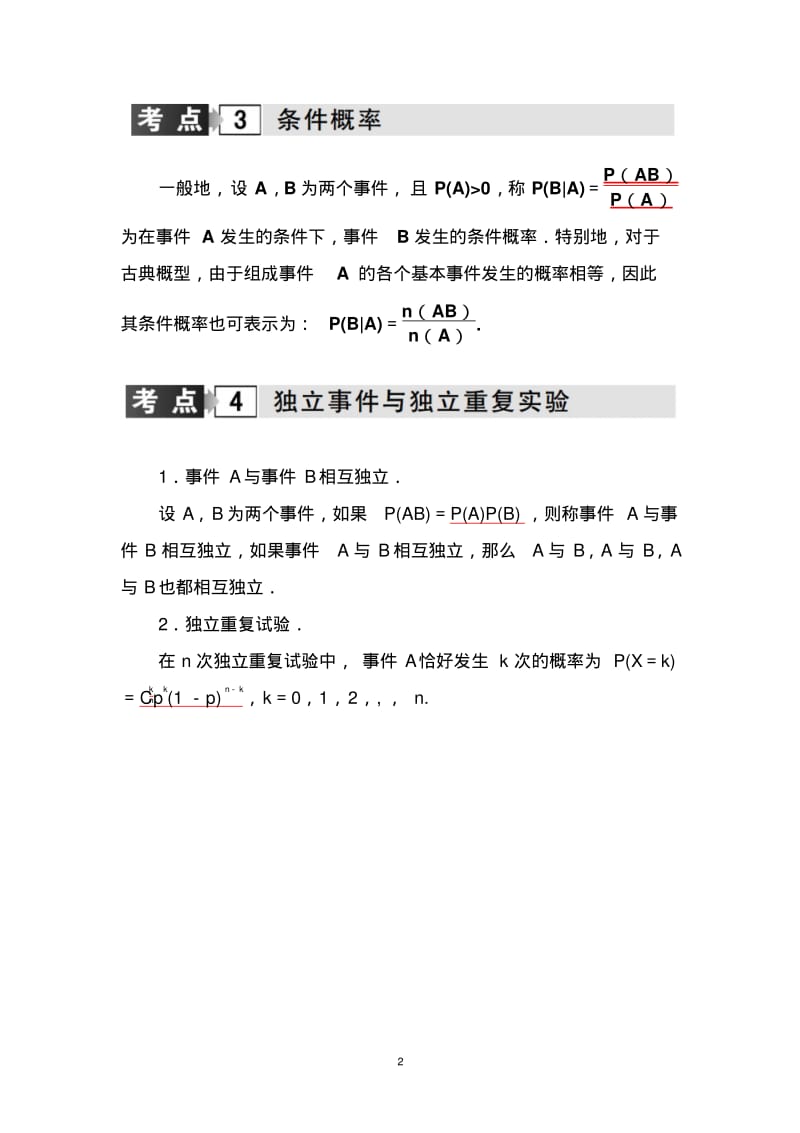 【金版学案】2016高考数学理科二轮复习习题：专题7第二讲概率、随机变量及其分布列.pdf_第2页