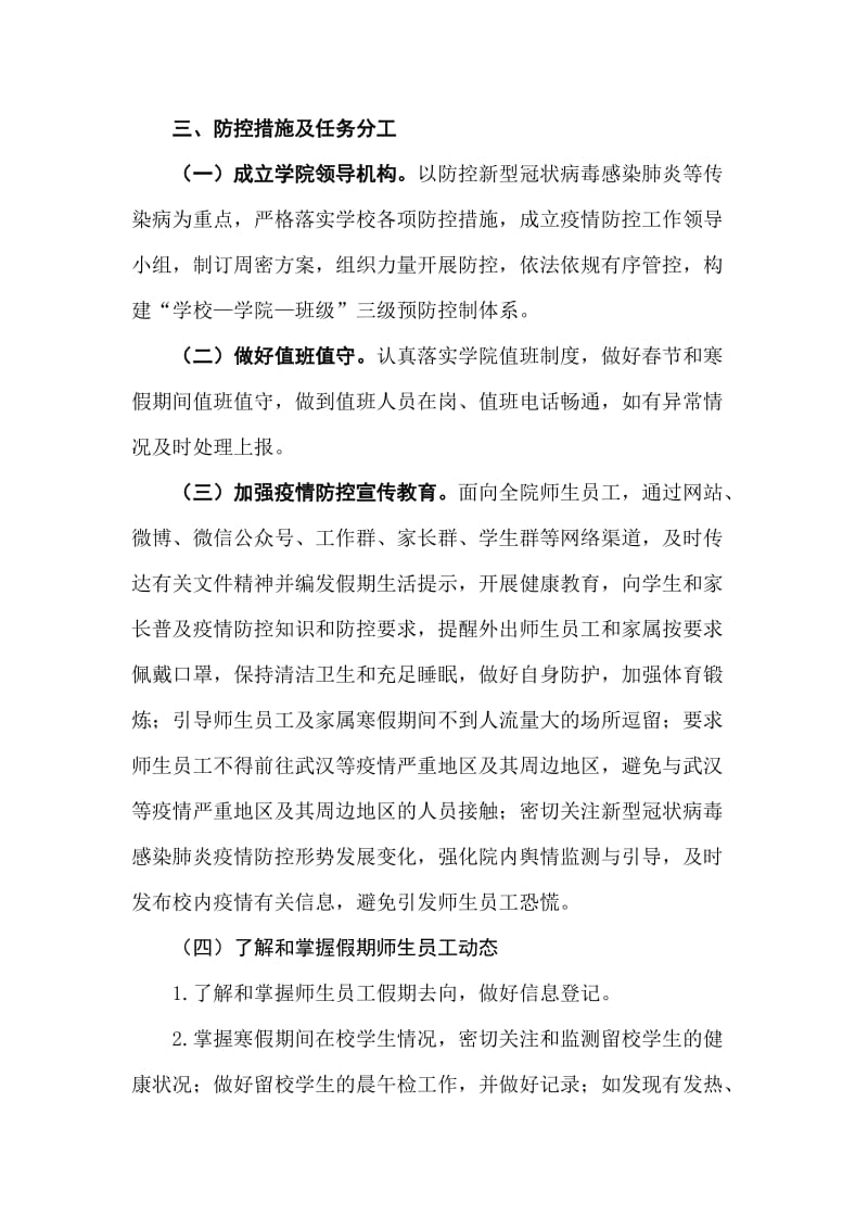 事业单位新型冠状病毒感染肺炎疫情防控应急工作预案.doc_第2页