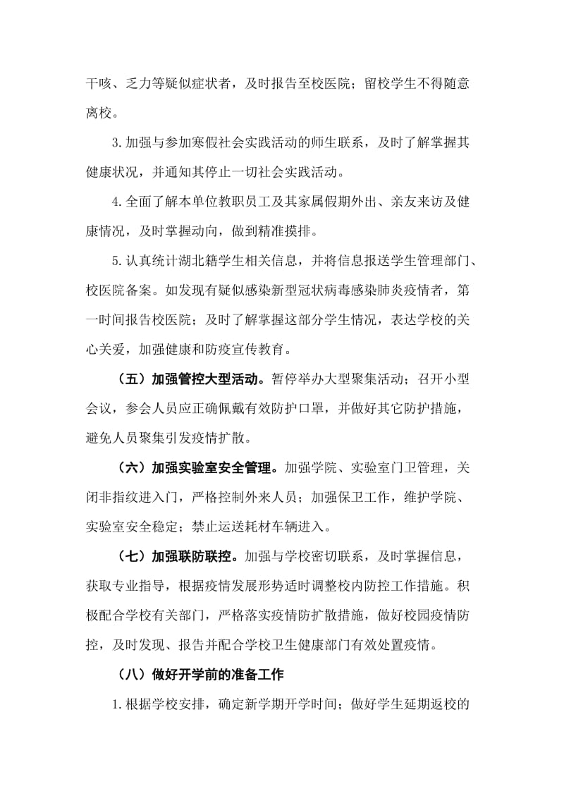 事业单位新型冠状病毒感染肺炎疫情防控应急工作预案.doc_第3页