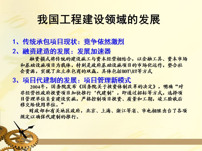 建设工程法律疑难问题.ppt_第3页