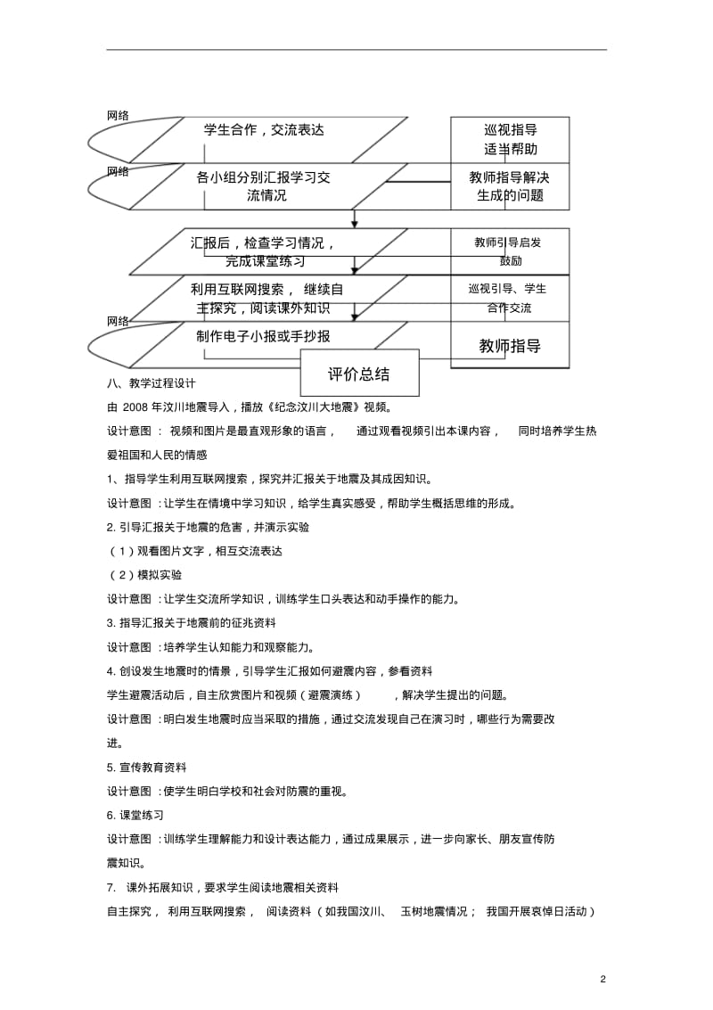 五年级科学上册地震教案2冀教版.pdf_第2页