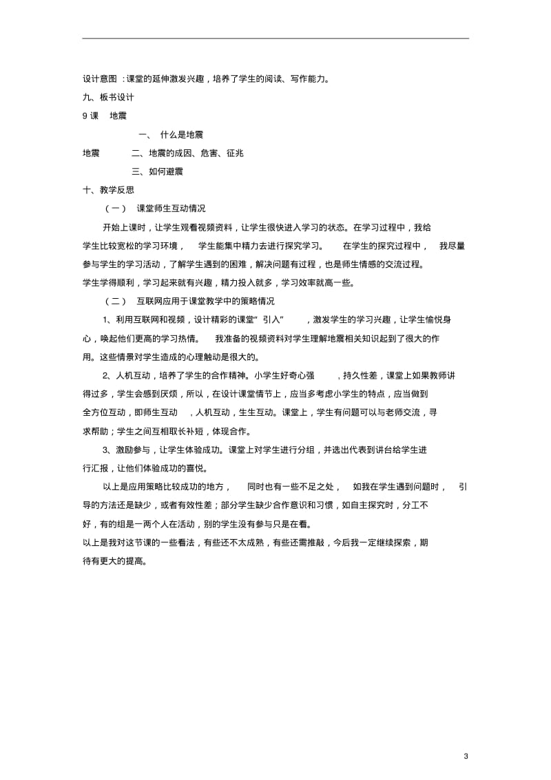 五年级科学上册地震教案2冀教版.pdf_第3页