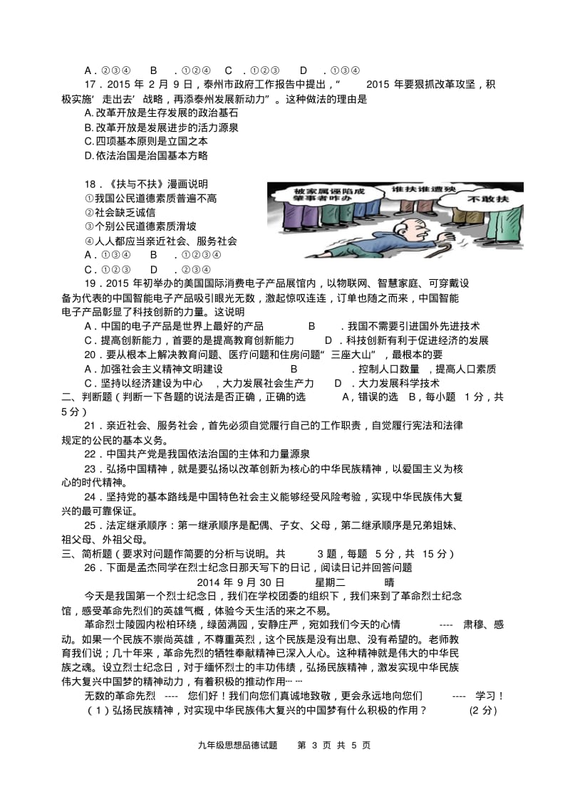 九年级思品期中试卷及答案.pdf_第3页