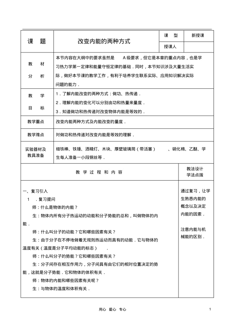 九年级物理16.3改变内能的两种方式教案人教新课标版.pdf_第1页