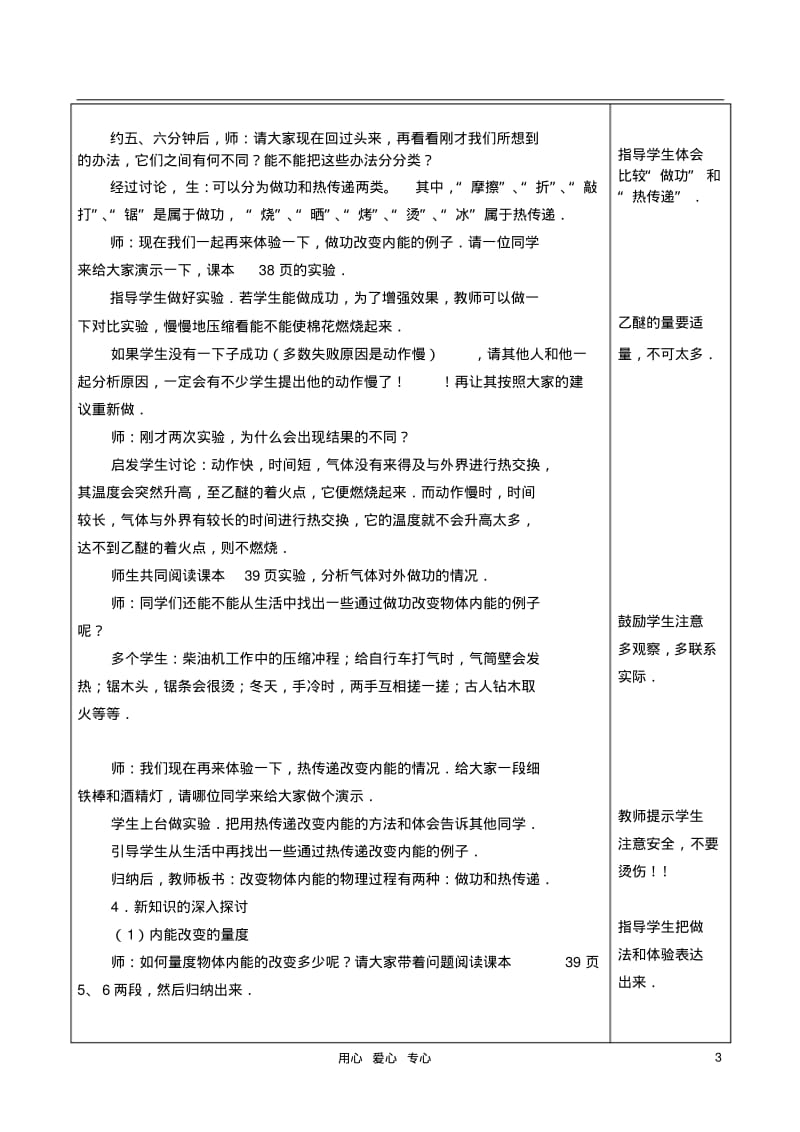 九年级物理16.3改变内能的两种方式教案人教新课标版.pdf_第3页