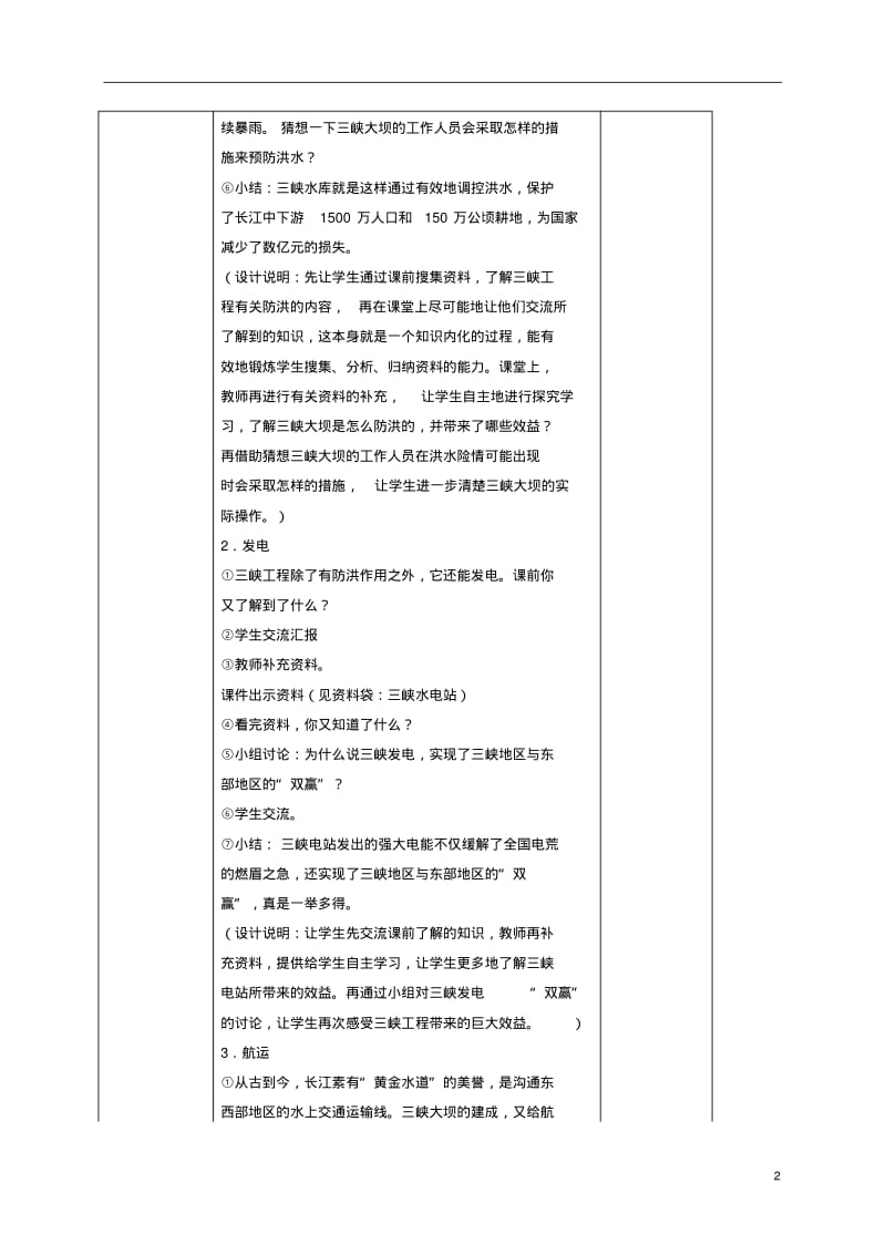 五年级品德与社会下册高峡出平湖2教案浙教版.pdf_第2页