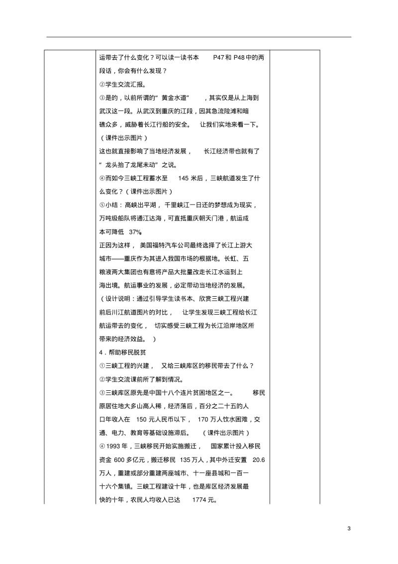 五年级品德与社会下册高峡出平湖2教案浙教版.pdf_第3页