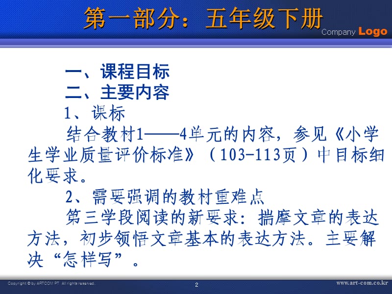 小学语文第三学段（5、6年级下册）课标、教材分析培训.ppt_第2页