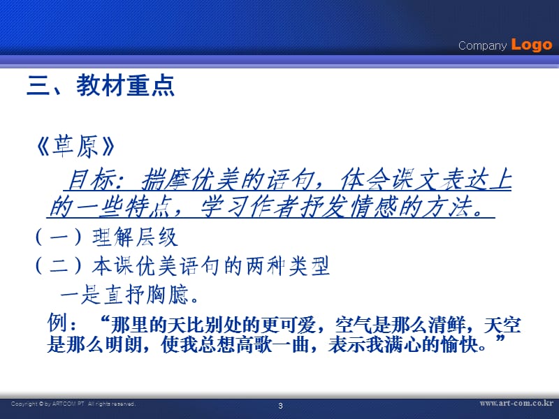 小学语文第三学段（5、6年级下册）课标、教材分析培训.ppt_第3页