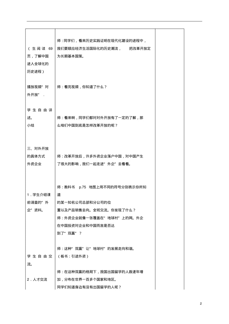 五年级品德与社会下册你中有我,我中有你1第二课时教案浙教版.pdf_第2页