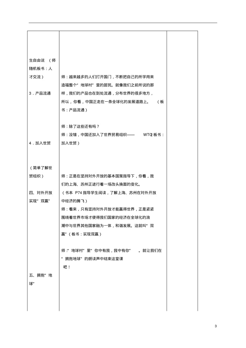 五年级品德与社会下册你中有我,我中有你1第二课时教案浙教版.pdf_第3页