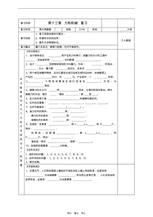 九年级物理第十三章力和机械复习学案人教新课标版.pdf