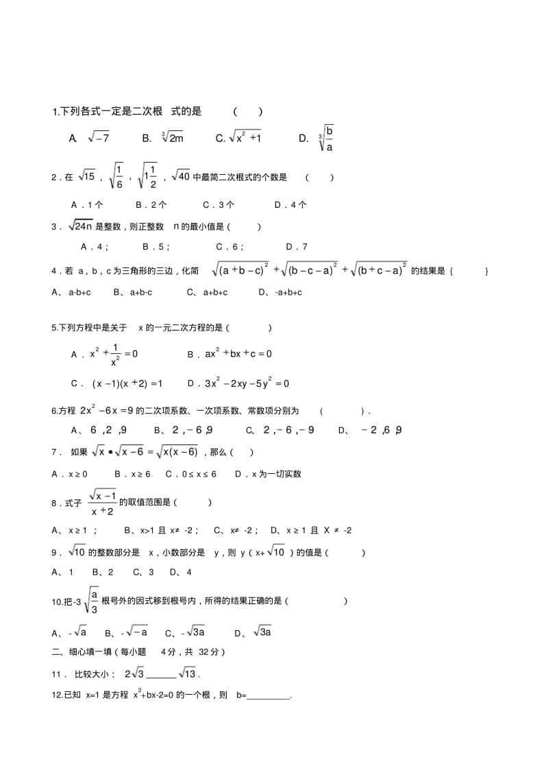 九年级数学第一次月考数学试题.pdf_第1页