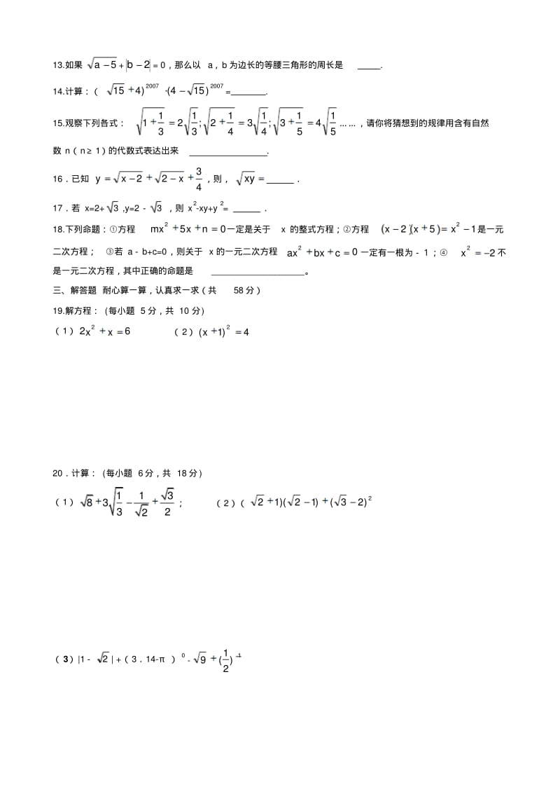 九年级数学第一次月考数学试题.pdf_第2页