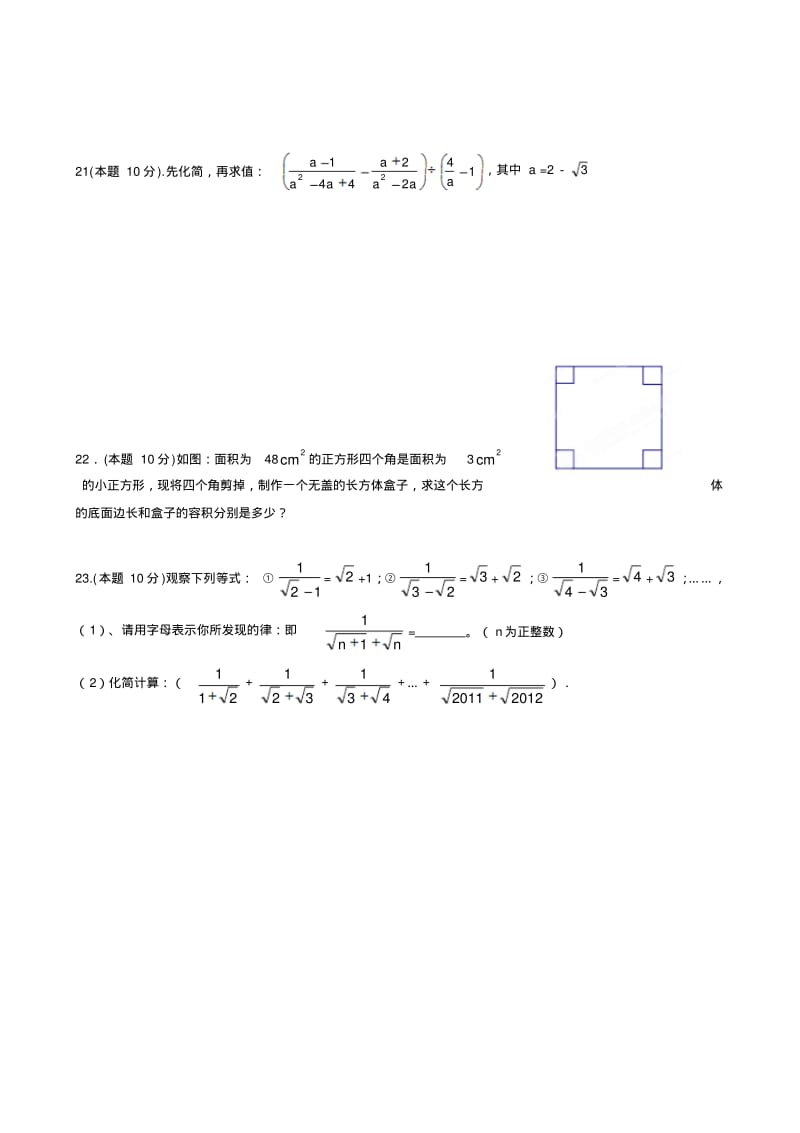 九年级数学第一次月考数学试题.pdf_第3页