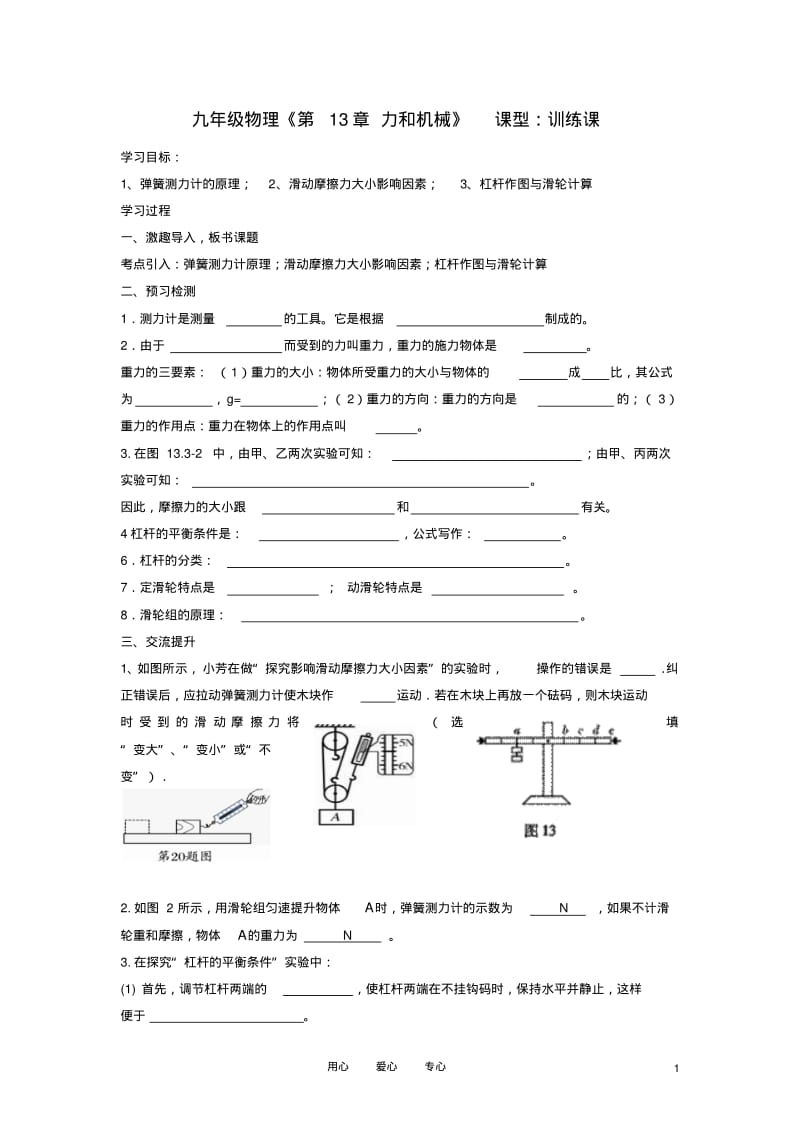 九年级物理第13章《力和机械》学案(无答案)人教新课标版.pdf_第1页