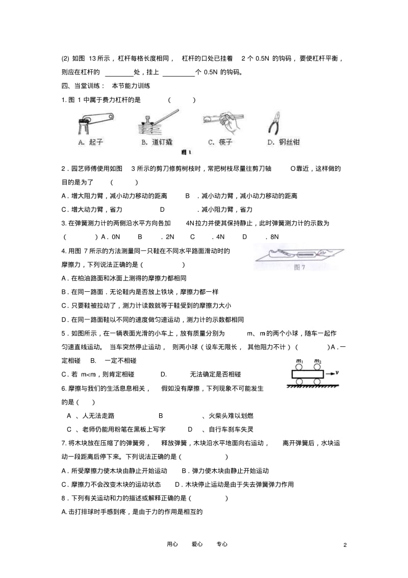 九年级物理第13章《力和机械》学案(无答案)人教新课标版.pdf_第2页