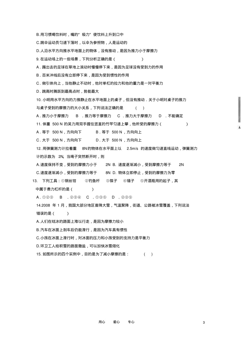 九年级物理第13章《力和机械》学案(无答案)人教新课标版.pdf_第3页