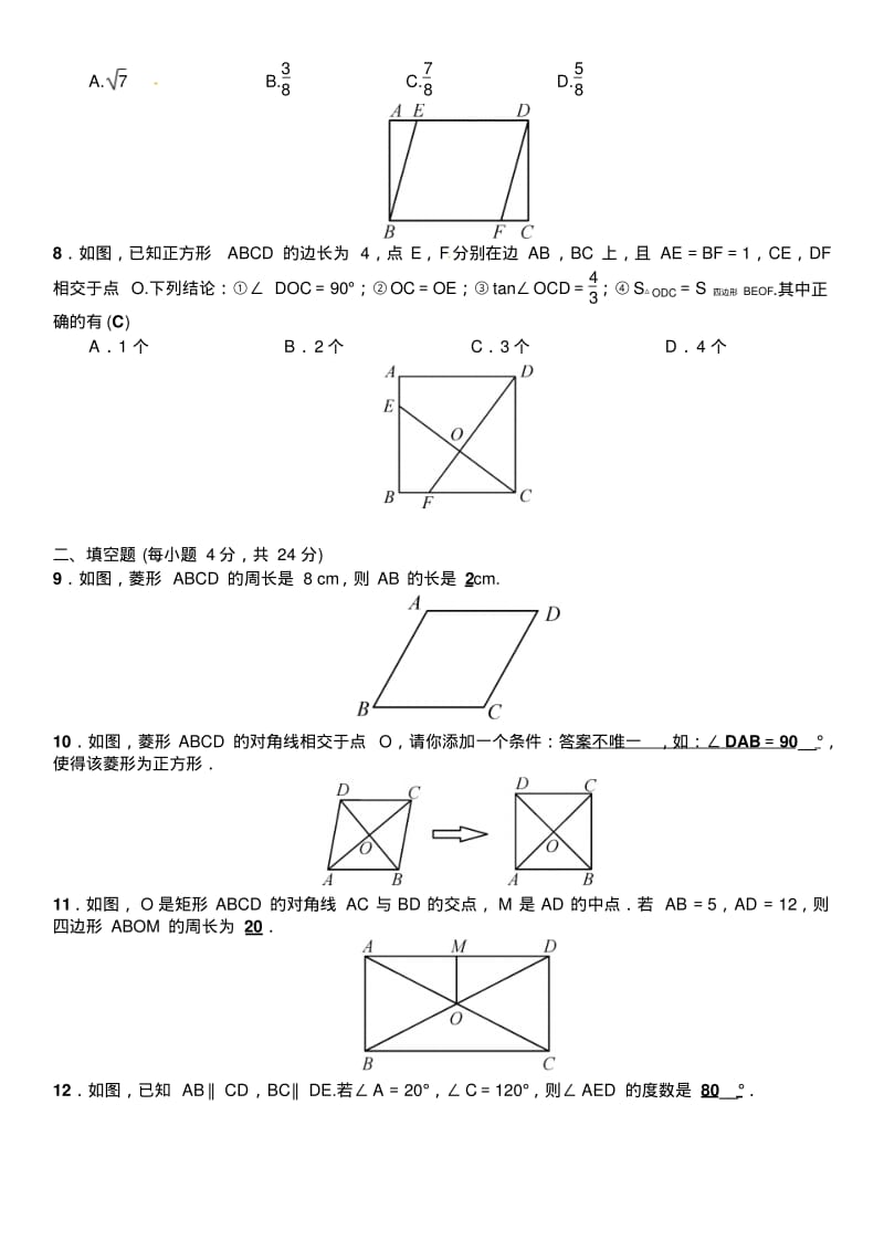 人教部编版初中数学《四边形》单元测试(含答案).pdf_第2页