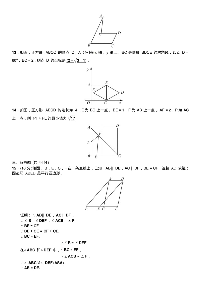 人教部编版初中数学《四边形》单元测试(含答案).pdf_第3页