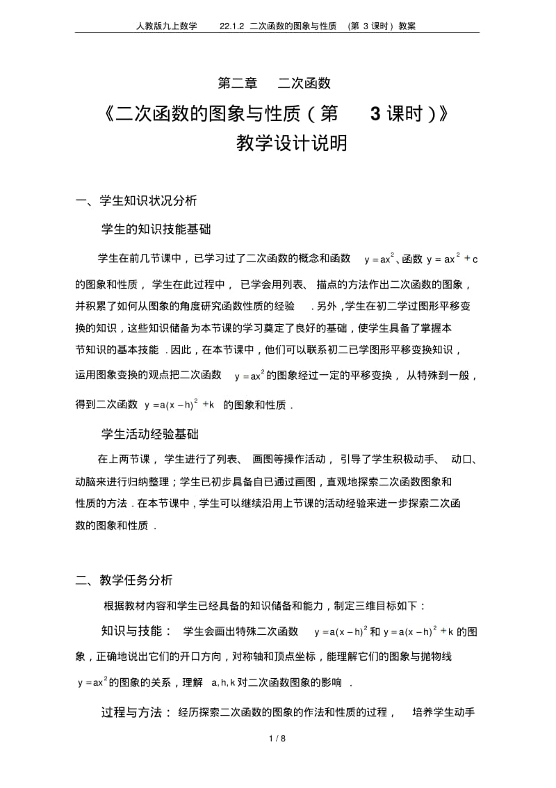 人教版九上数学22.1.2二次函数的图象与性质(第3课时)教案.pdf_第1页