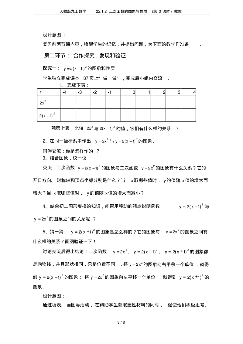 人教版九上数学22.1.2二次函数的图象与性质(第3课时)教案.pdf_第3页