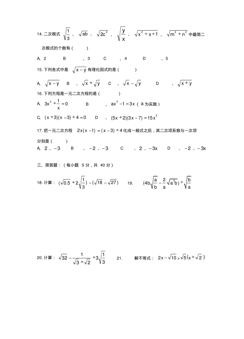 上海市嘉定区2018-2019学年八年级第一学期第一次阶段性测试(月考)含答案.pdf_第2页