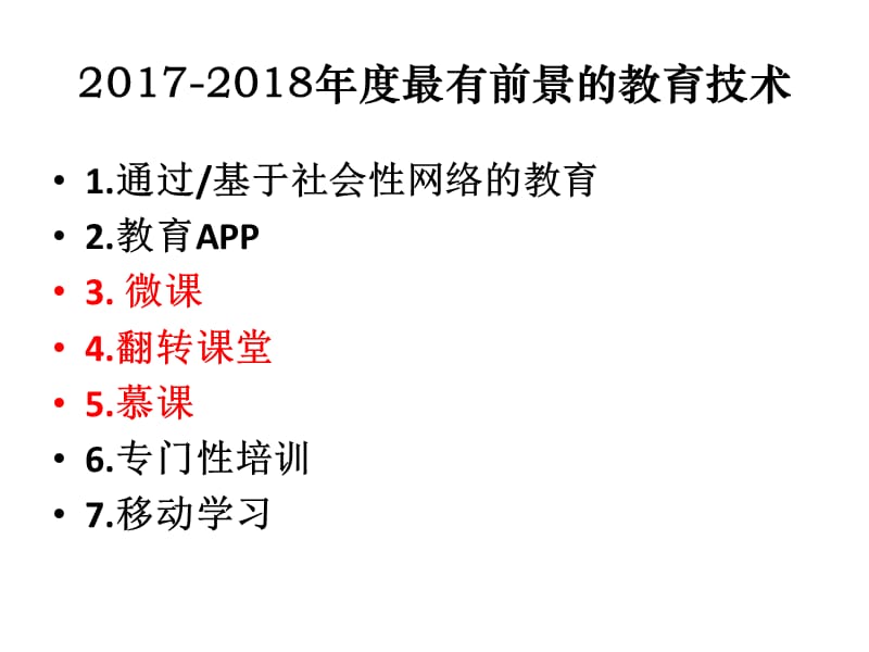 当课堂教学邂逅信息技术——对微课与翻转课堂等的介绍与思.ppt_第3页