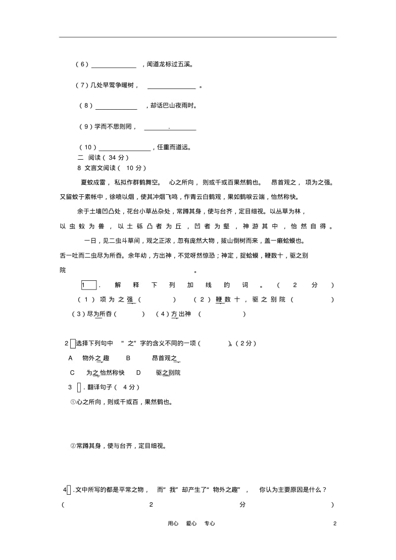 七年级语文第一学期期中模拟试题5(无答案)语文版.pdf_第2页