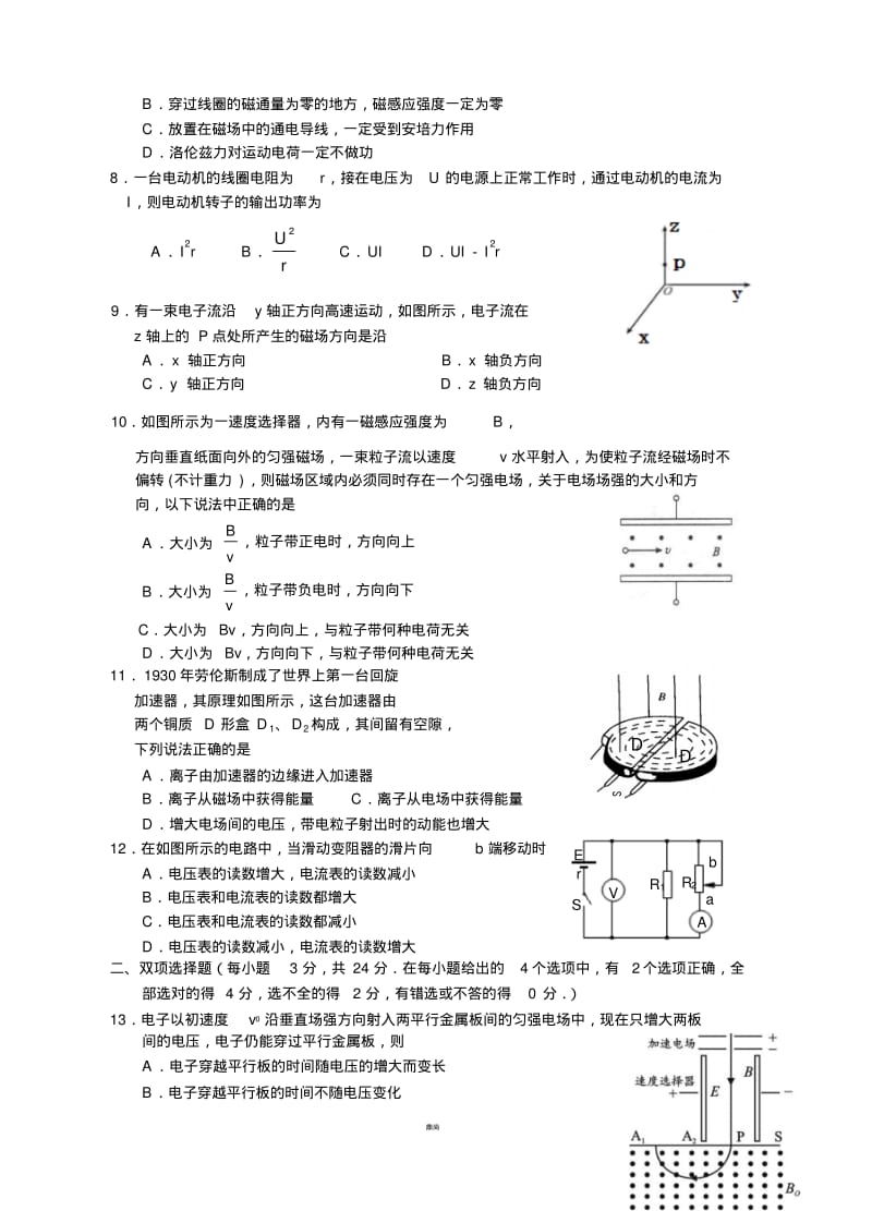 人教版高中物理选修3-1高二物理期末测试题.docx.pdf_第2页